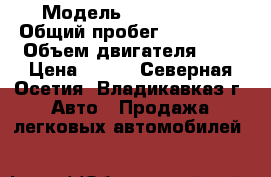  › Модель ­ audi 100  › Общий пробег ­ 175 000 › Объем двигателя ­ 2 › Цена ­ 150 - Северная Осетия, Владикавказ г. Авто » Продажа легковых автомобилей   